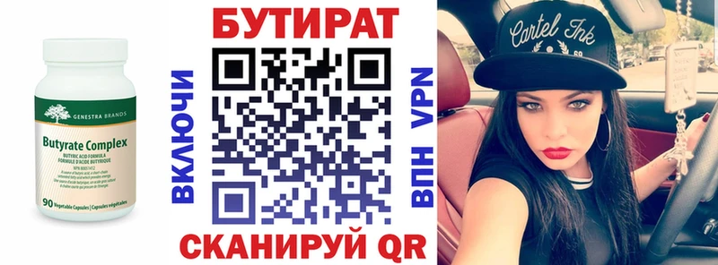 Бутират бутик  даркнет сайт  Междуреченск 